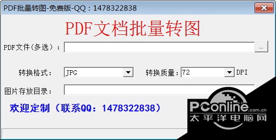 PDF批量转JPG 1.02 正式版