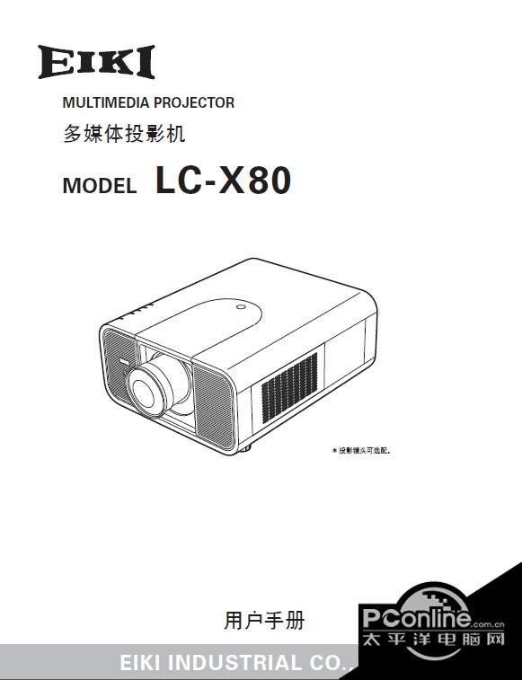EIKI爱其LC-X80说明书 正式版