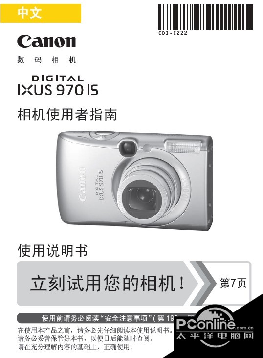 佳能DIGITAL IXUS 970 IS数码相机使用说明书