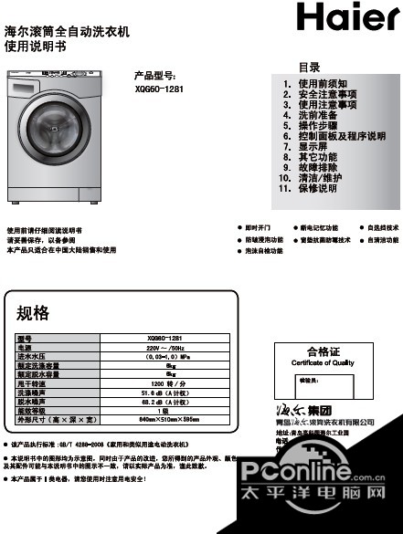 海尔 6.0公斤全自动滚筒洗衣机 XQG60-1281 说