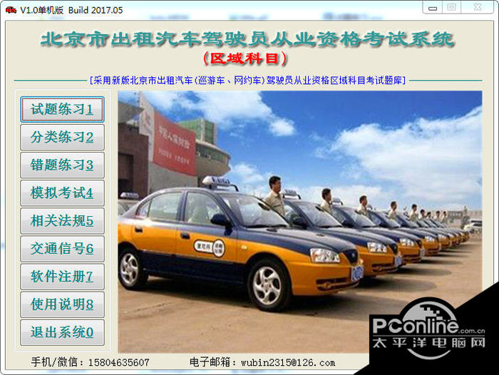 北京市出租汽车(巡游车、网约车)驾驶员从业资