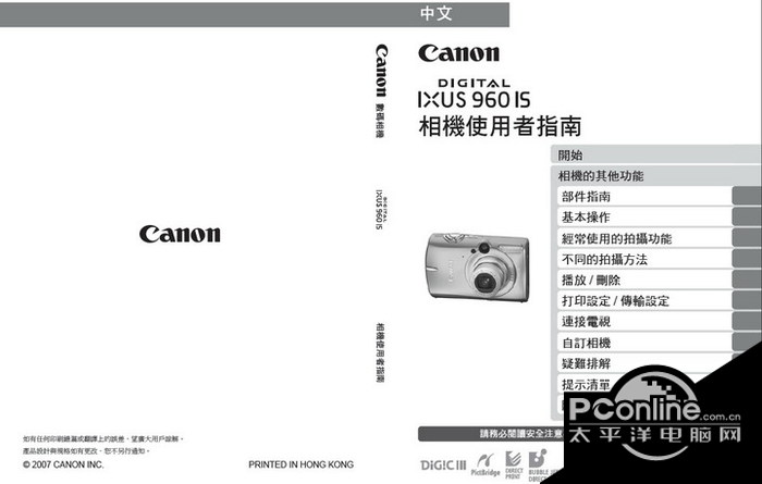 Canon 960IS数码相机 使用说明书 正式版