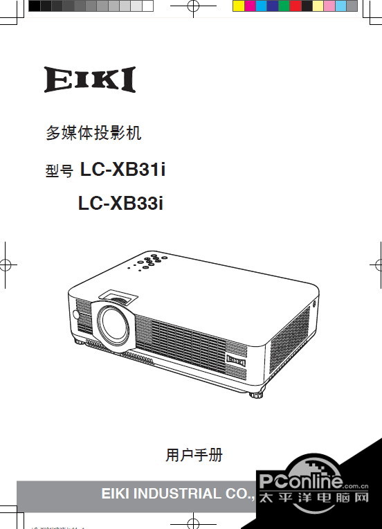 EIKI爱其 LC-XB31I投影机 说明书 正式版
