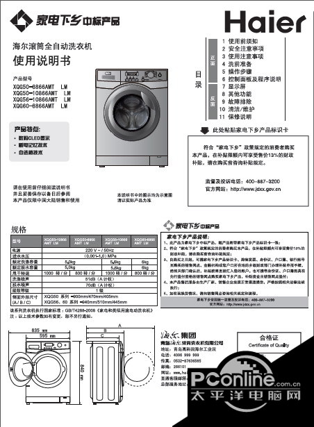 海尔 XQG50-10866AMT HPM芯平衡滚筒洗衣
