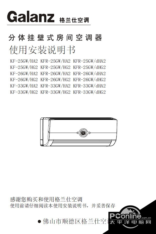 格兰仕 分体挂壁式房间空调器KFR-25GW(HA