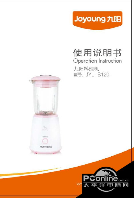 九阳JYL-B120型料理机使用说明书 正式版