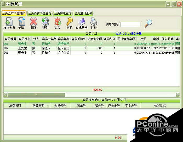 智方快餐店收银会员管理系统软件 5.7 正式版
