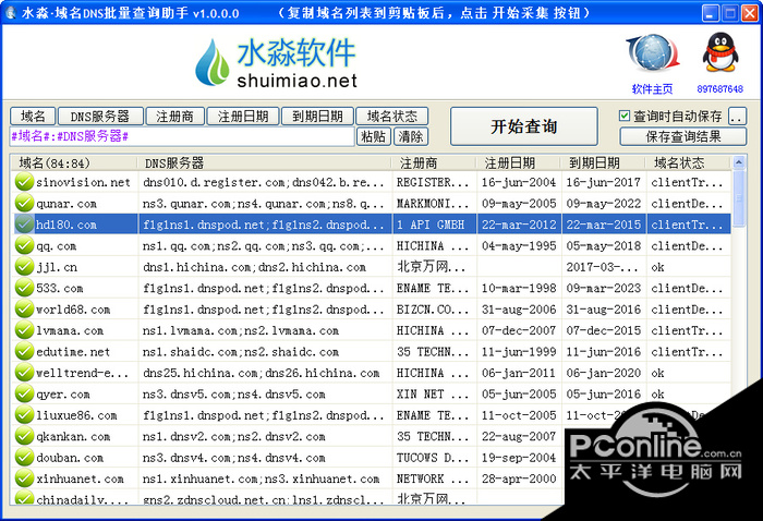 水淼·域名DNS批量查询助手 1.6.5.0 正式版