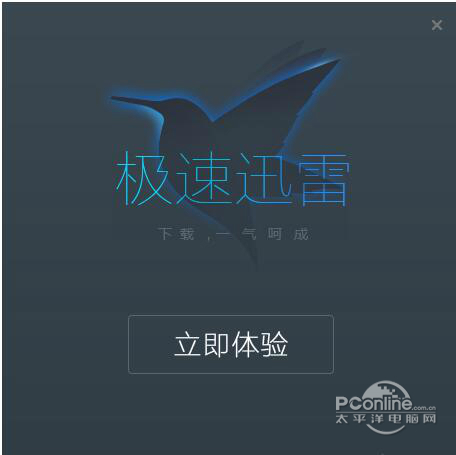 迅雷9 迅雷9