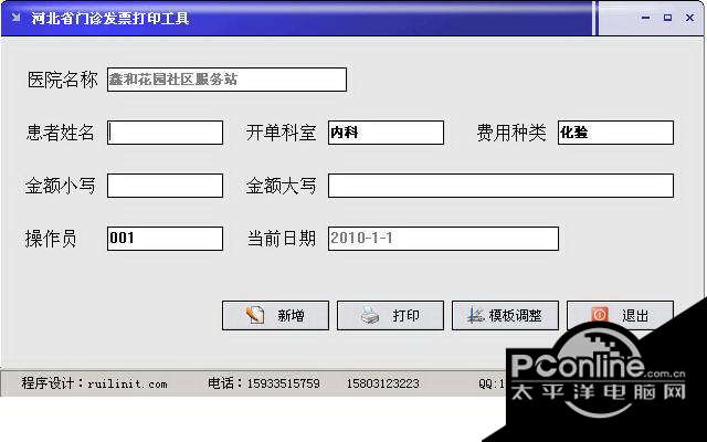 河北省门诊发票打印简易工具 1.0 正式版