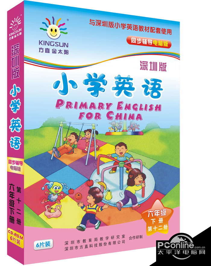 深圳版小学英语学习软件六年级下册 3.0