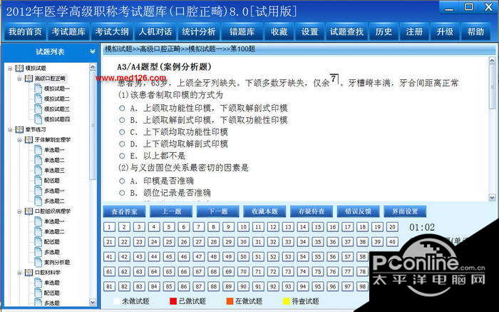 医学高级职称考试题库2015版(口腔正畸) 11.9