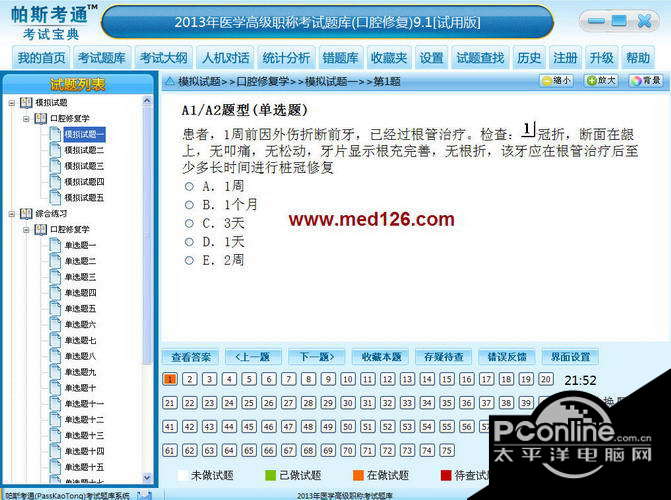 2015年医学高级职称考试题库(口腔修复) 11.9