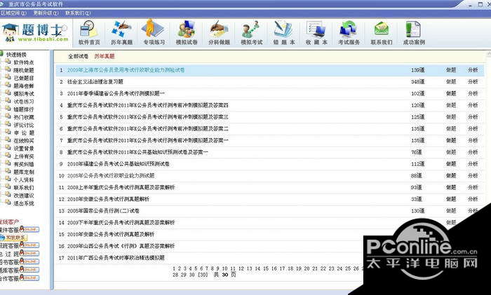 题博士重庆市公务员考试训练题库软件 2.0 正式