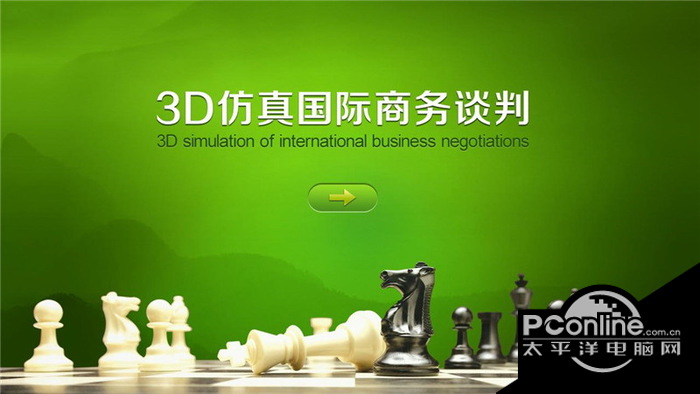 亿学3D虚拟仿真国际商务谈判实训系统 4.5.0正