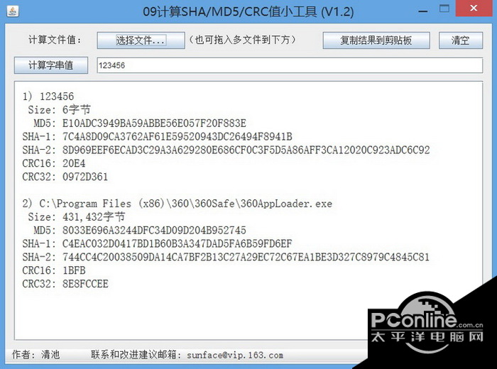 09计算SHA\/MD5\/CRC值小工具 1.2 正式版