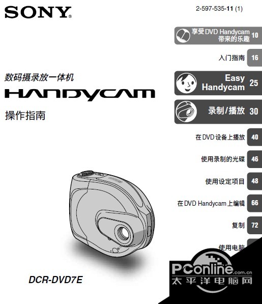 SONY索尼 DCR-DVD7E 说明书