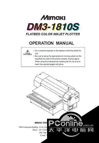 Mimaki DM3-1810S打印机 英文说明书 正式版