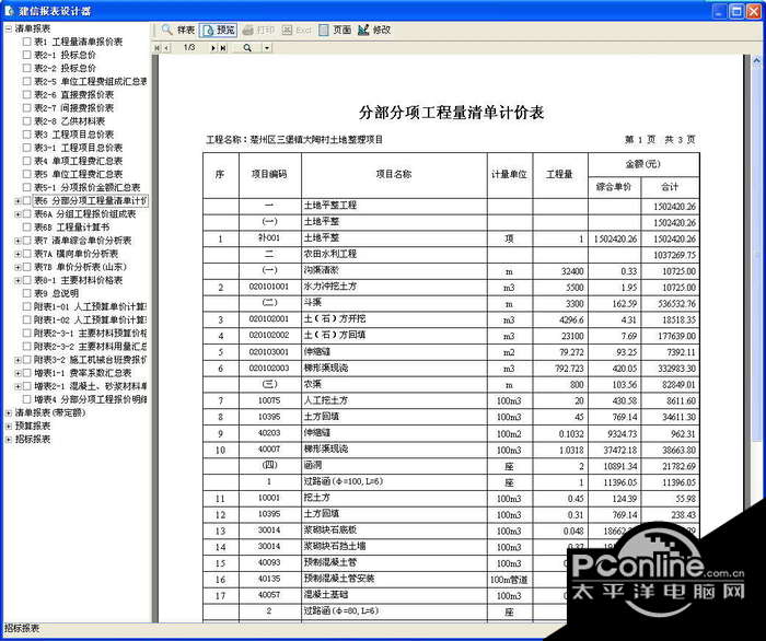 建信四川省水利水电预算软件2010 14.1