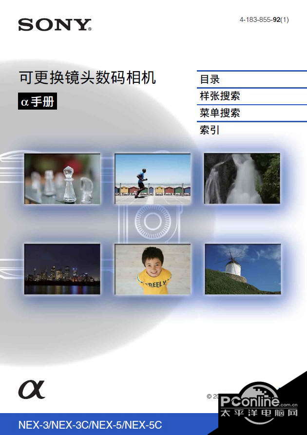 索尼NEX-3C数码相机使用说明书 正式版