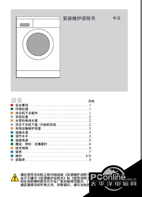 博世 WVH30560TI洗衣机 使用说明书 正式版