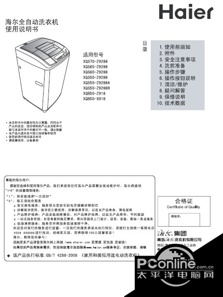 海尔 XQS65-Z9288全自动洗衣机 使用说明书 