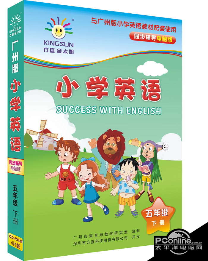 金太阳广州版小学五年级英语学习软件下册 3.