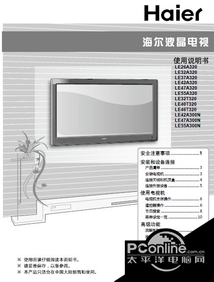 海尔 高清网络LED电视 LE42A300N 说明书 正