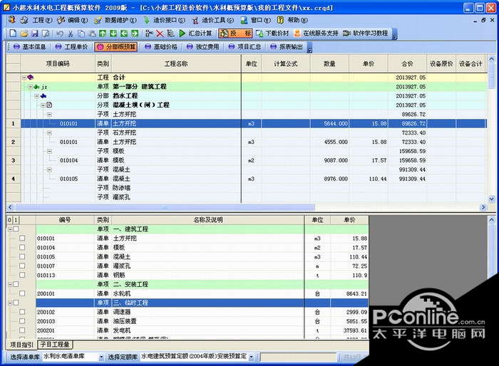 浙江省水利水电工程招投标造价软件 2014 专业