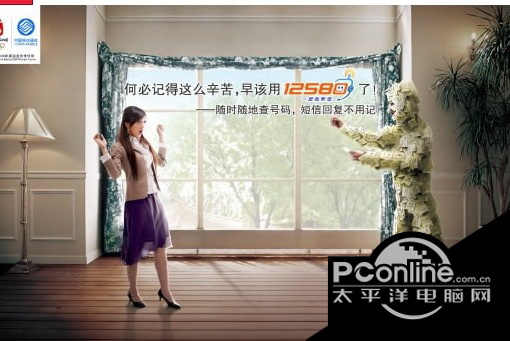 中国移动12580品牌宣传海报 正式版