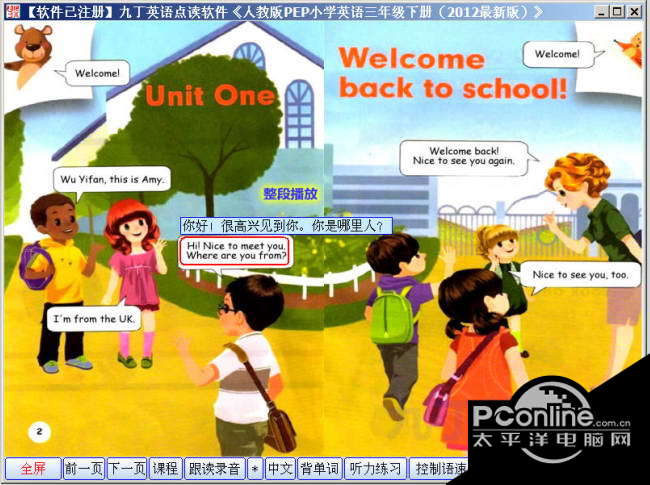 最新版人教版pep小学英语九丁英语点读软件三