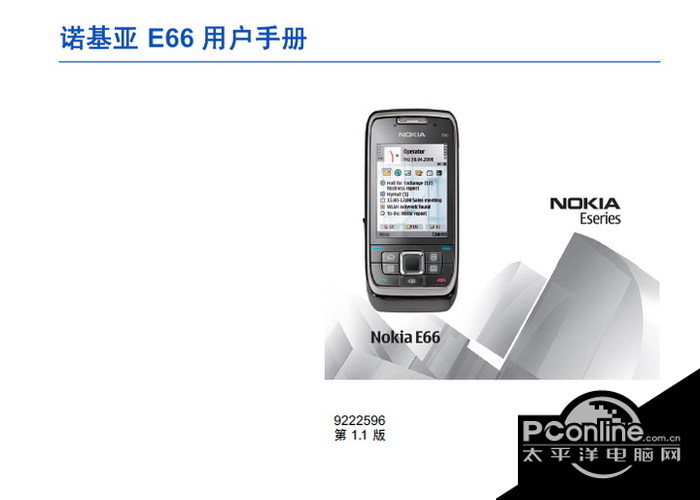 诺基亚 Nokia E66 说明书 正式版