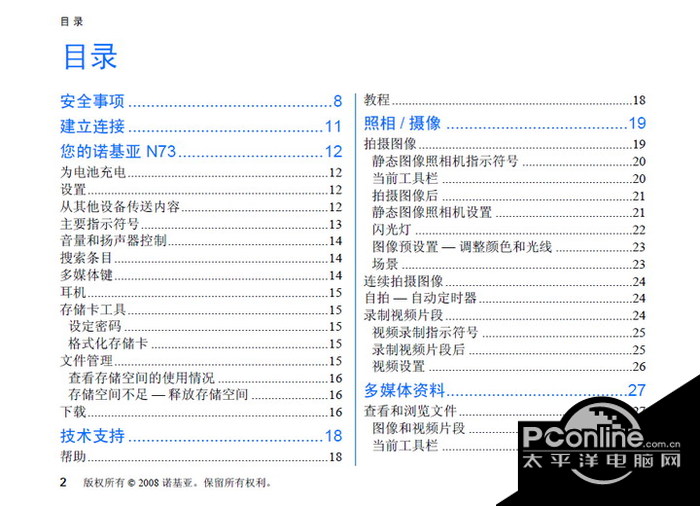 诺基亚 Nokia N73 说明书 正式版