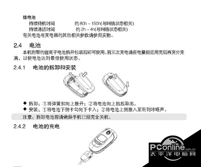 中兴ZTE i610手机 使用说明书 正式版