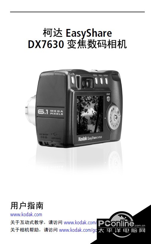柯达DX7630数码相机使用说明书 正式版