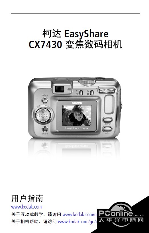 柯达 CX7430数码相机 使用说明书