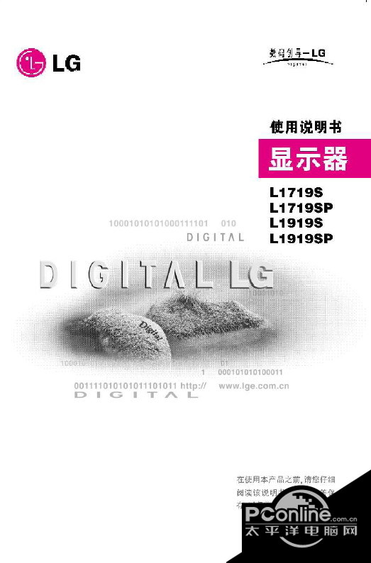 LG L1919S液晶显示器 使用说明书 正式版