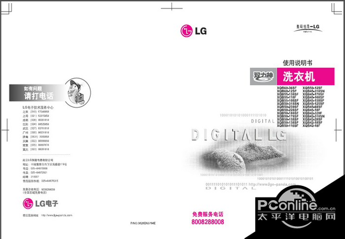 LG XQB50-138SF洗衣机说明书 正式版