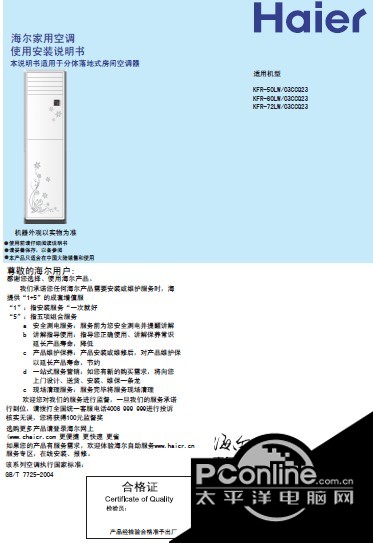 海尔 CCQ 除甲醛无氟变频柜式空调 说明书 正