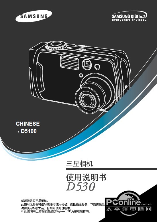 三星DigimaxD530数码相机使用说明书 正式版