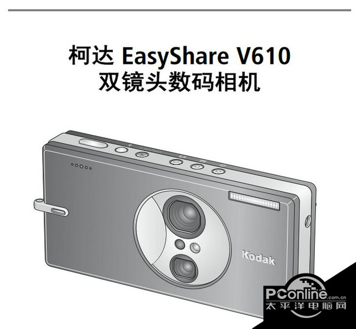 柯达V610数码相机说明书 正式版