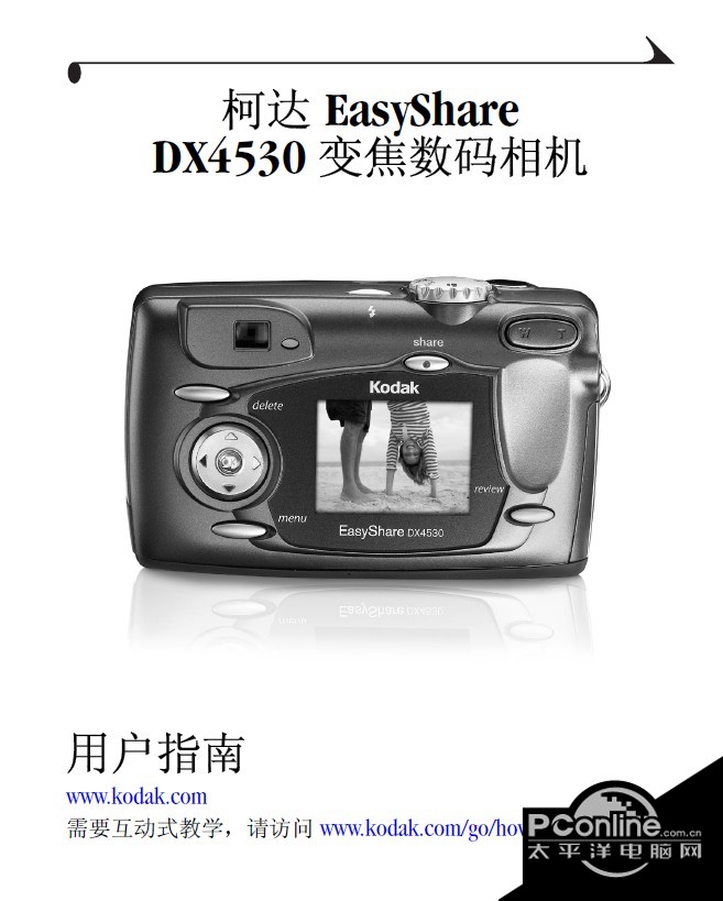 柯达 DX4530数码相机 使用说明书 正式版