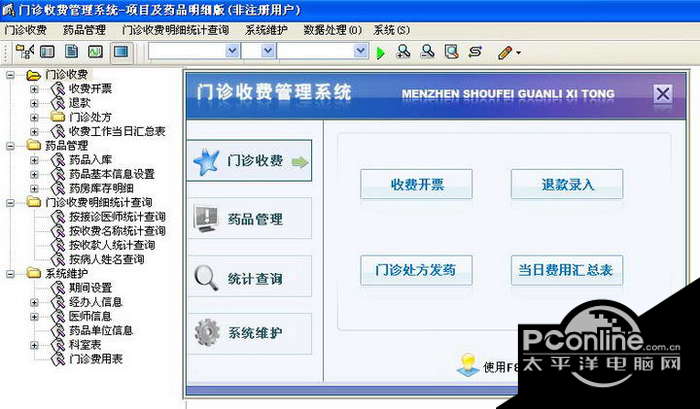 潘多拉门诊收费管理系统-项目及药品明细版 4