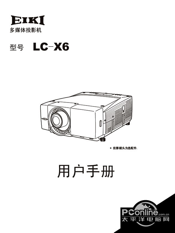 EIKI爱其LC-X6投影机说明书 正式版