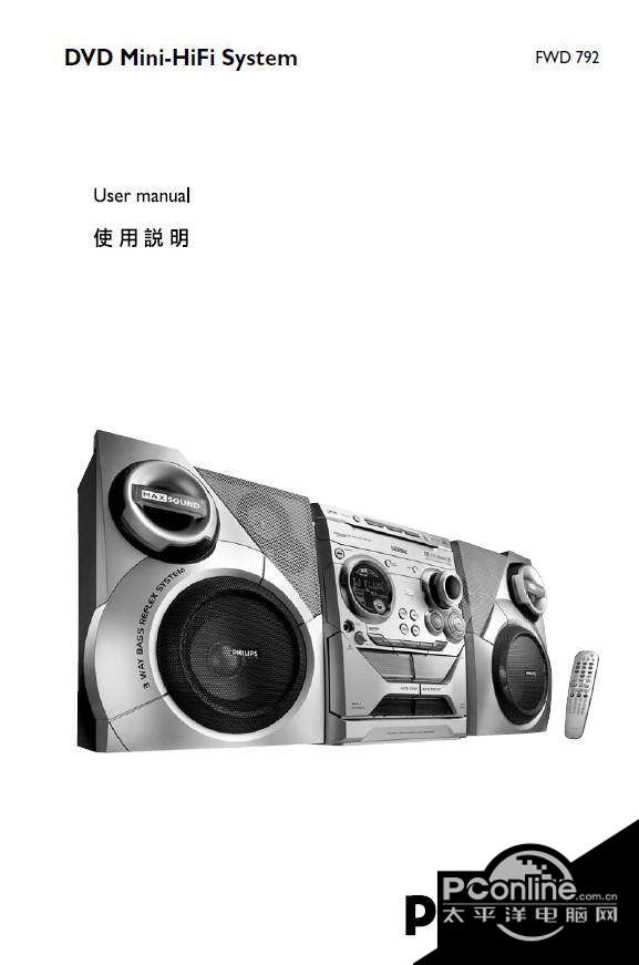 飞利浦FWD792音响使用说明书 正式版