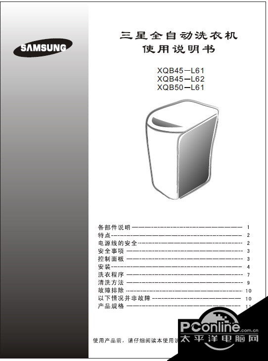 三星XQB45-L61全自动洗衣机使用说明书 正式
