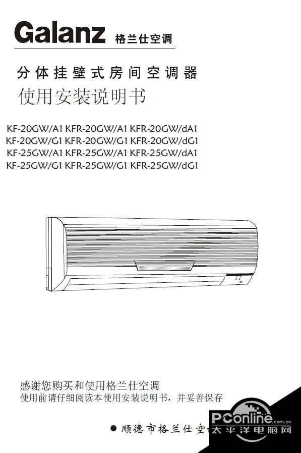 格兰仕 分体挂壁式房间空调器KFR-25GW(DG