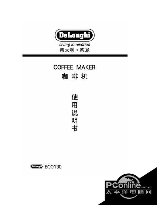 德龙 BCO130 Combi咖啡机 说明书 正式版