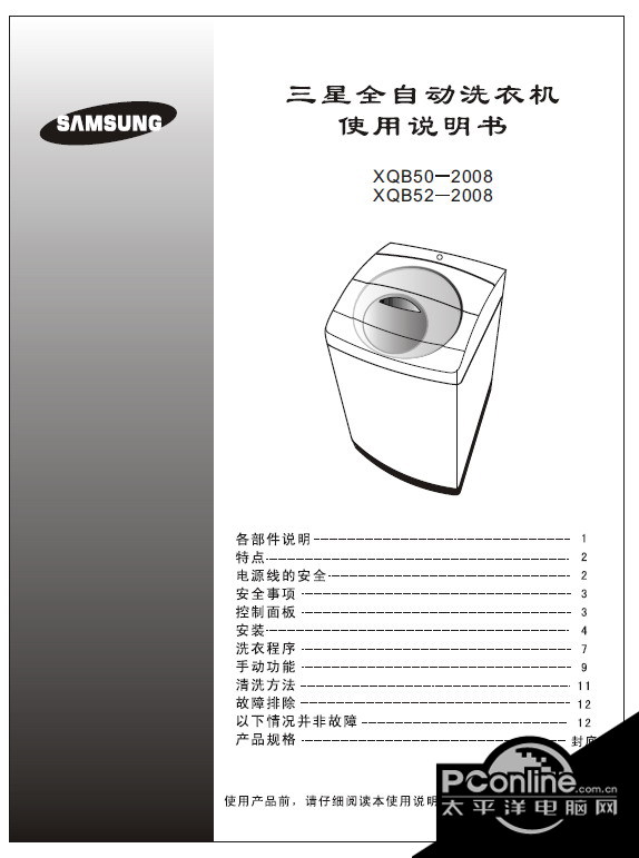 三星XQB50-2008全自动洗衣机使用说明书 正