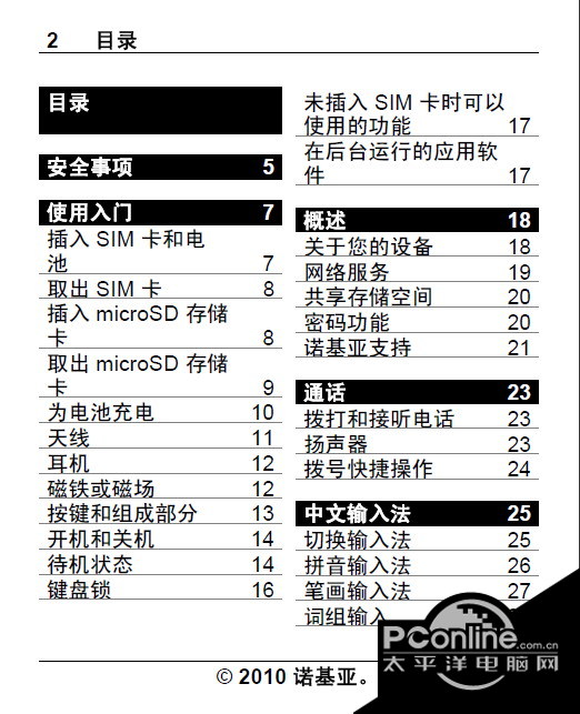 诺基亚 Nokia 2690 说明书 正式版